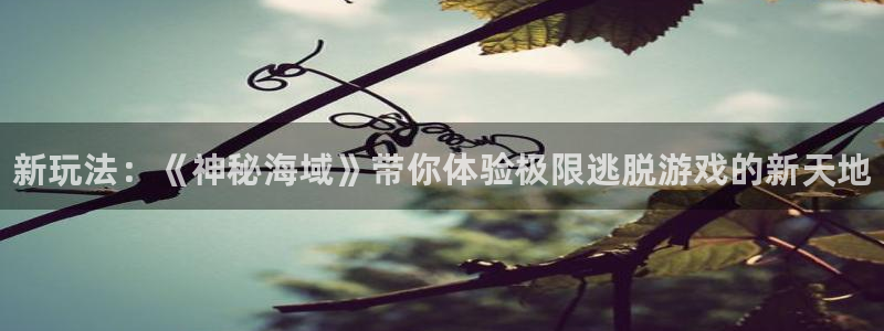 高德娱乐app下载|下载地址：新玩法：《神秘海域》带你体验极