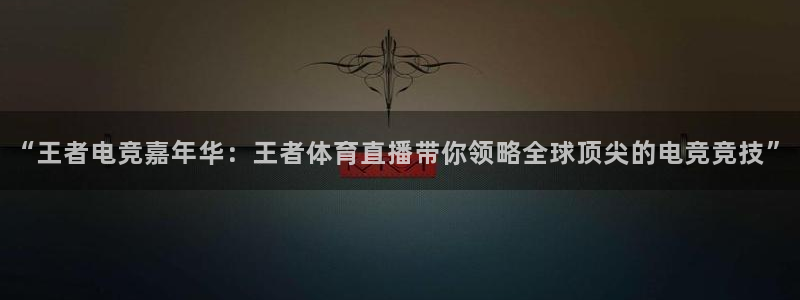 小九足球直播在线观看免费